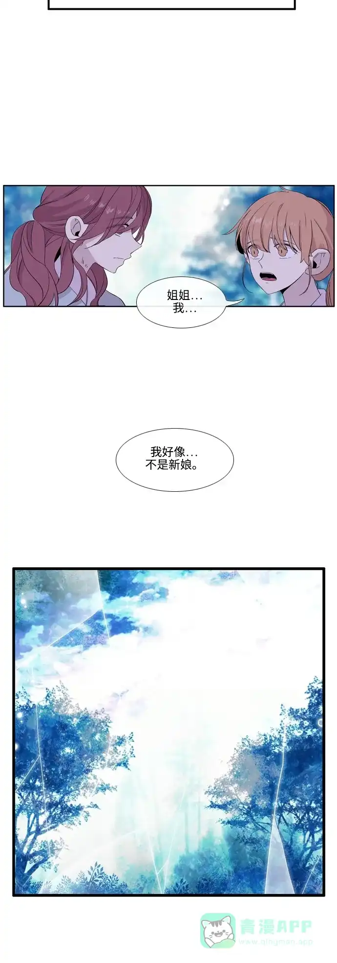 《妖鬼王妃》第3季 第20话 第8页