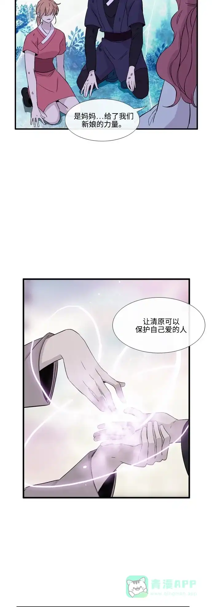《妖鬼王妃》第3季 第20话 第10页
