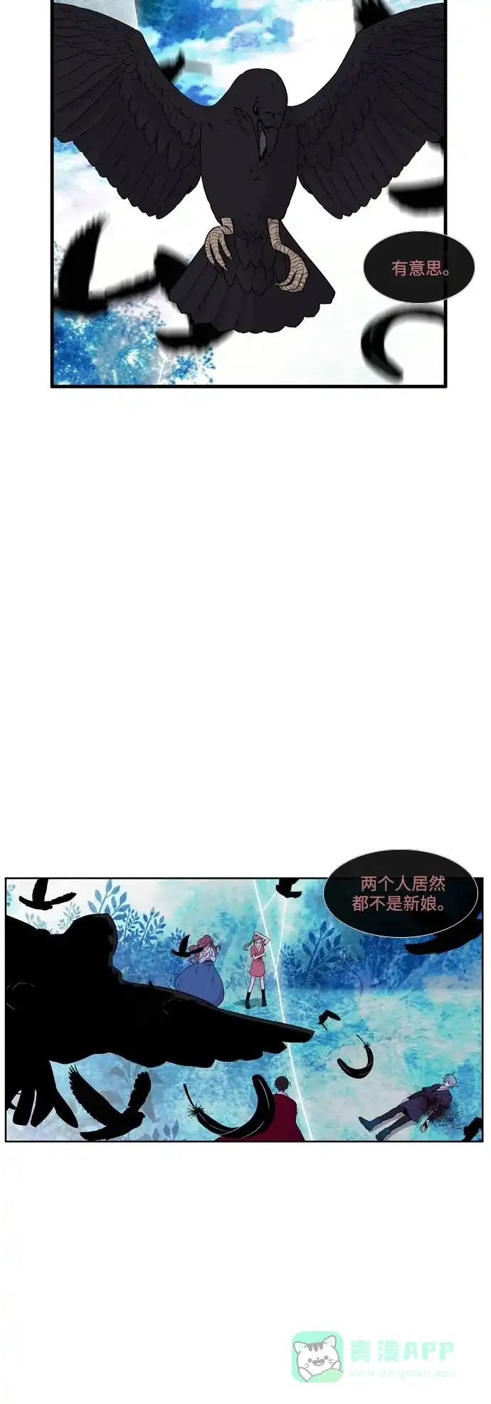 《妖鬼王妃》第3季 第20话 第36页