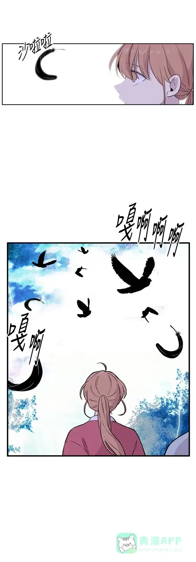 《妖鬼王妃》第3季 第20话 第31页