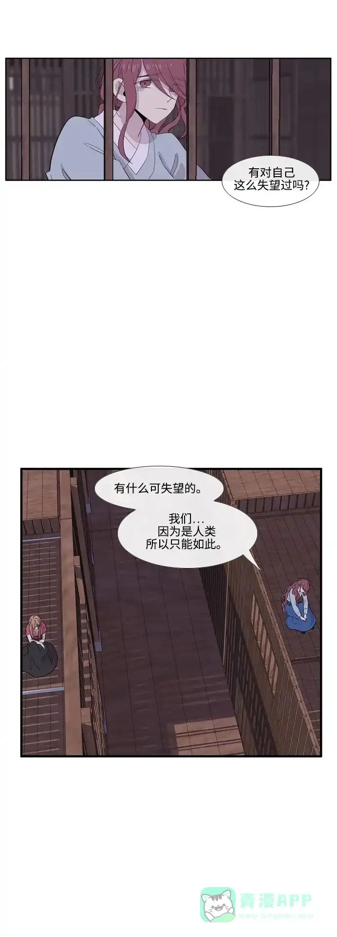 《妖鬼王妃》第3季 第21话 第38页