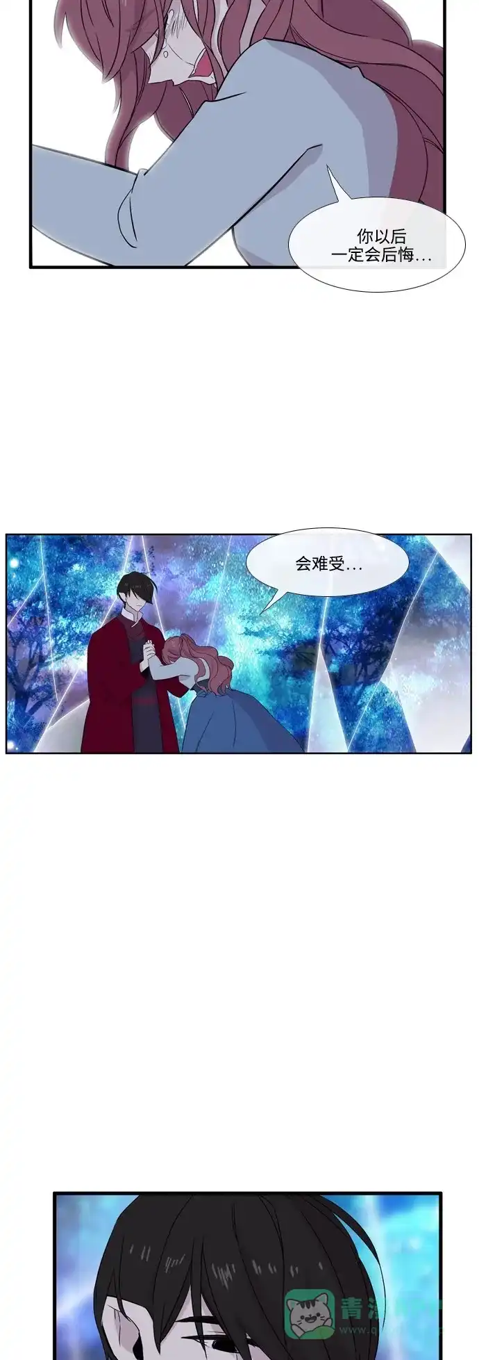 《妖鬼王妃》第3季 第21话 第10页