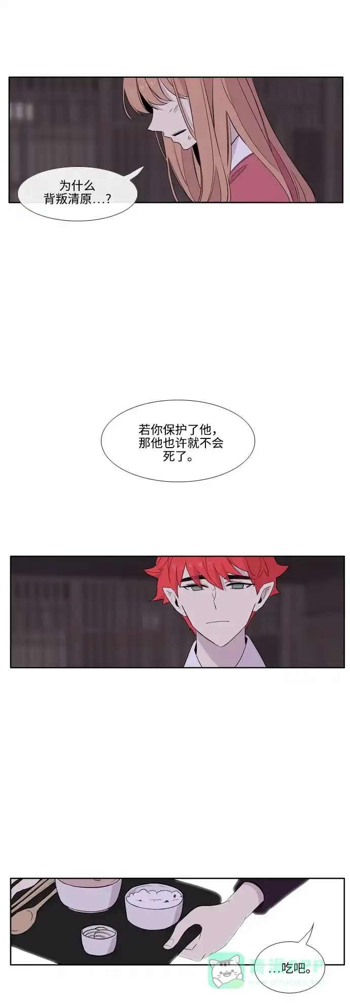《妖鬼王妃》第3季 第21话 第27页