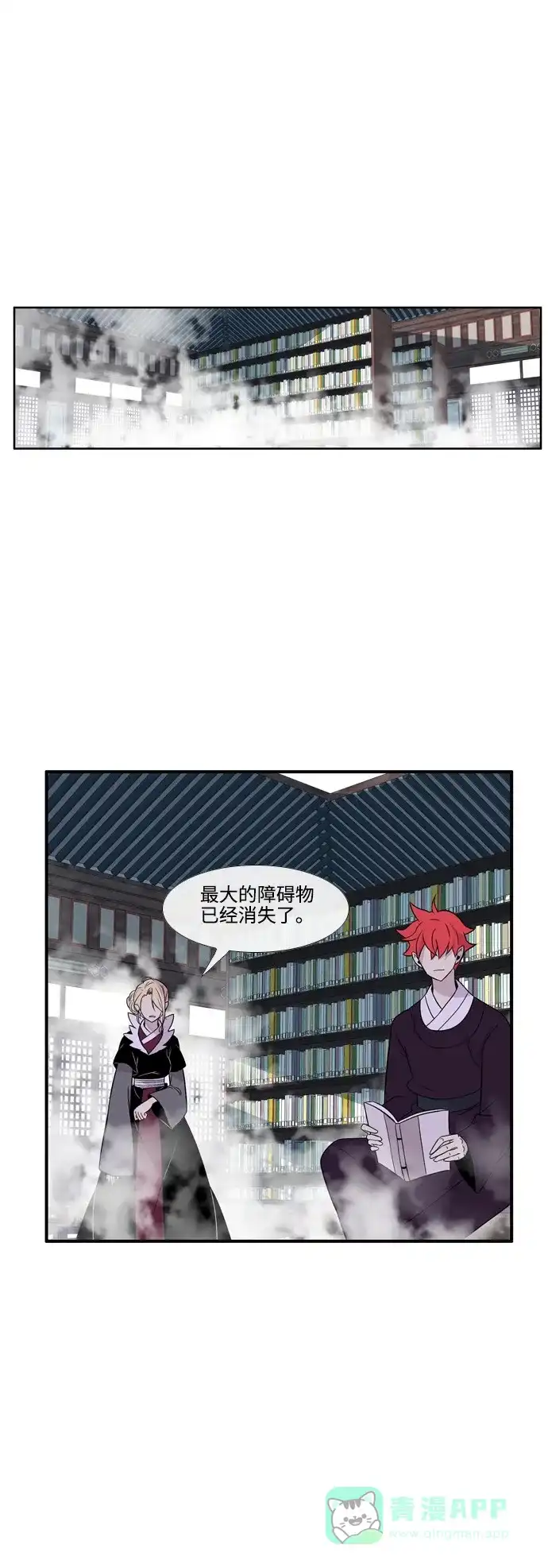 《妖鬼王妃》第3季 第21话 第30页