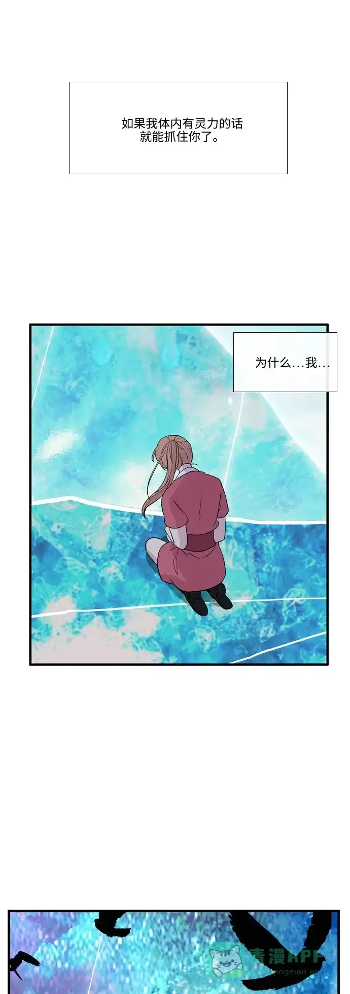 《妖鬼王妃》第3季 第21话 第5页