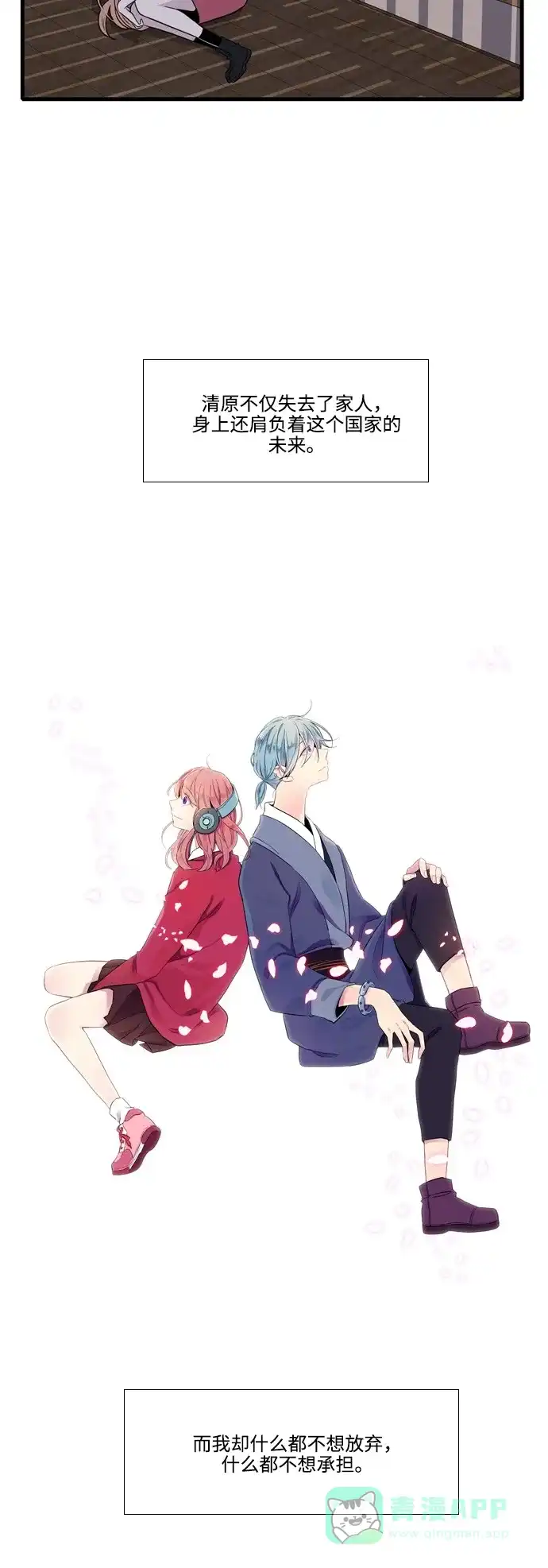 《妖鬼王妃》第3季 第21话 第21页