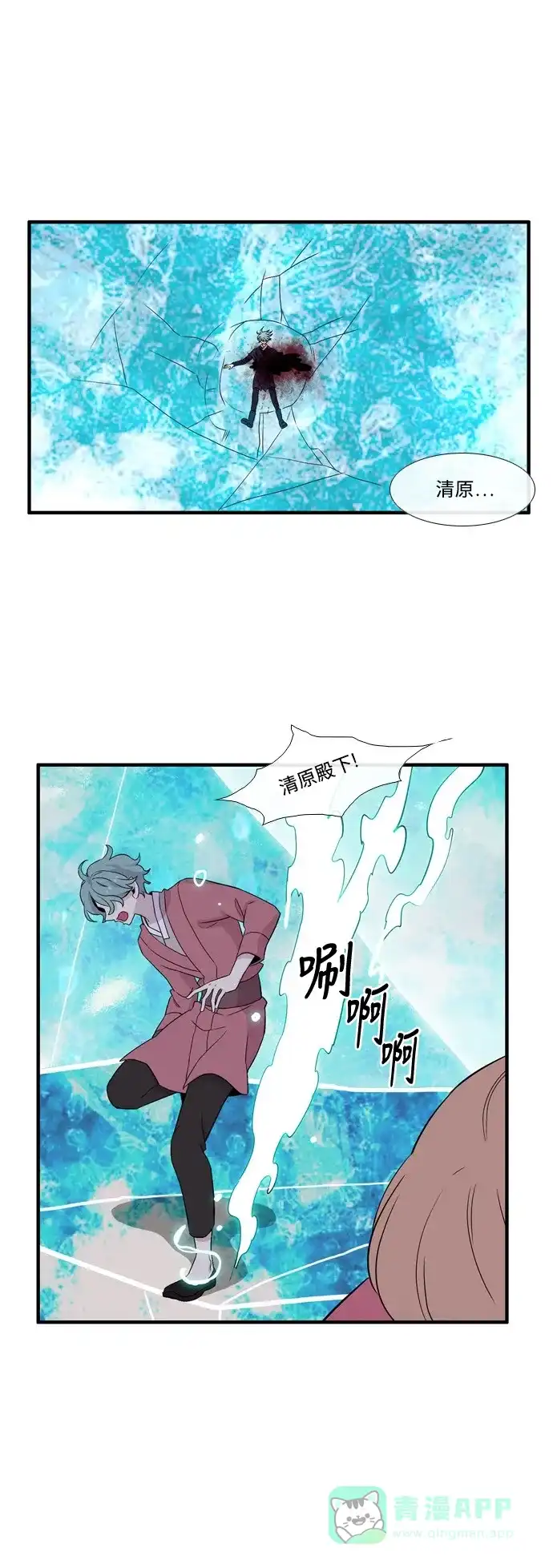 《妖鬼王妃》第3季 第21话 第2页