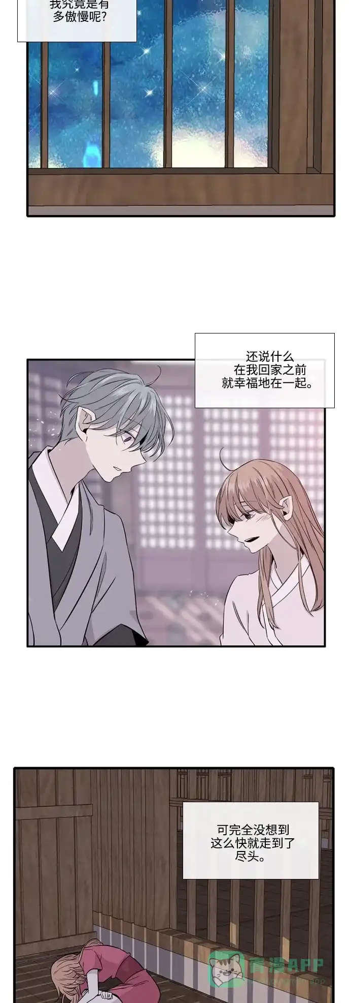 《妖鬼王妃》第3季 第21话 第20页