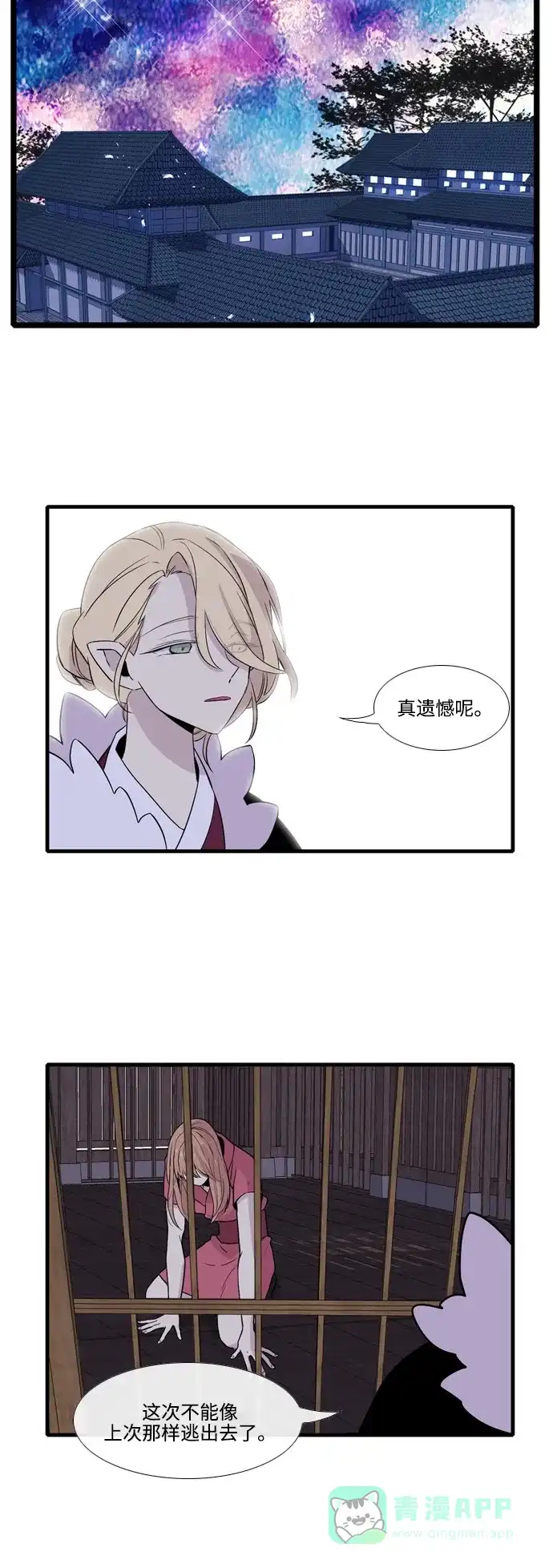 《妖鬼王妃》第3季 第21话 第15页