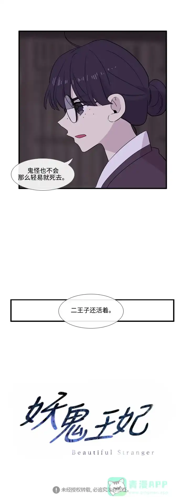 《妖鬼王妃》第3季 第21话 第43页