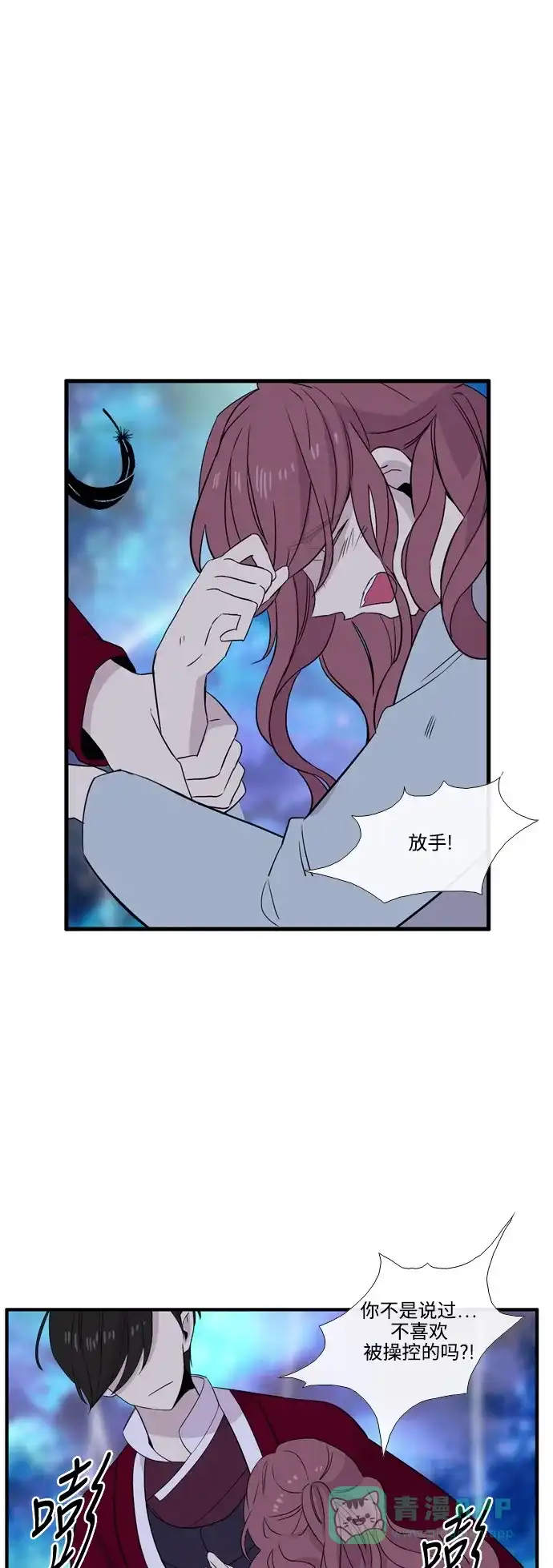 《妖鬼王妃》第3季 第21话 第8页