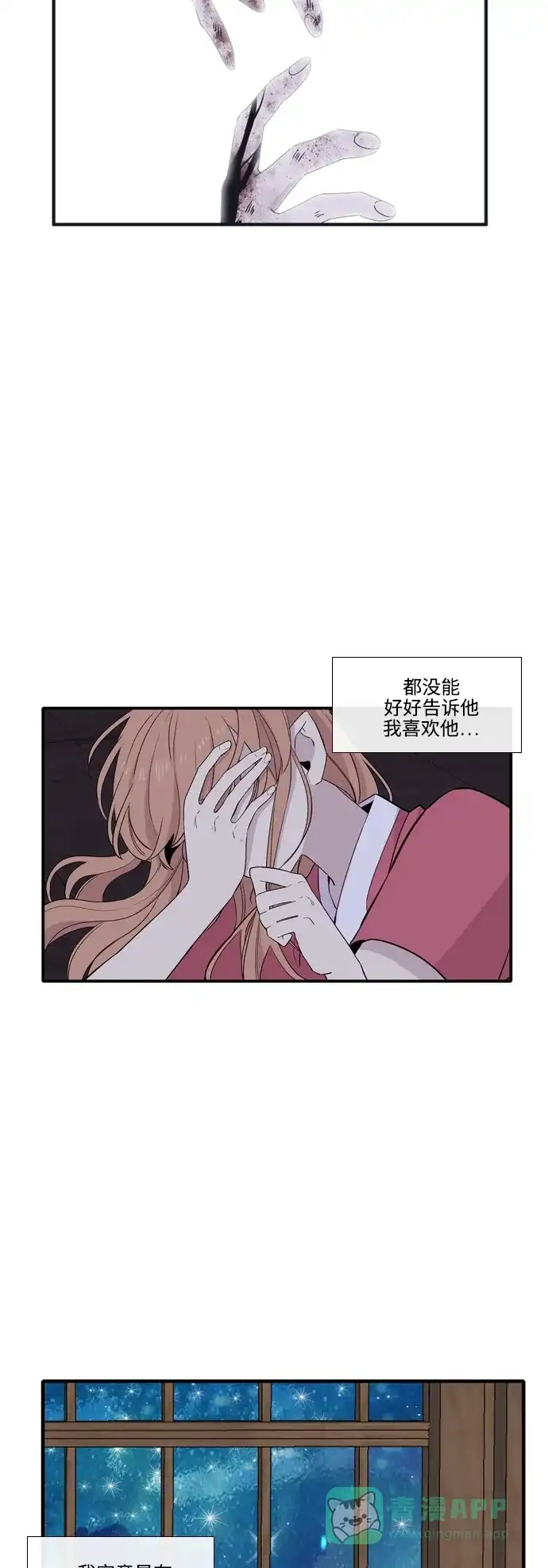 《妖鬼王妃》第3季 第21话 第19页