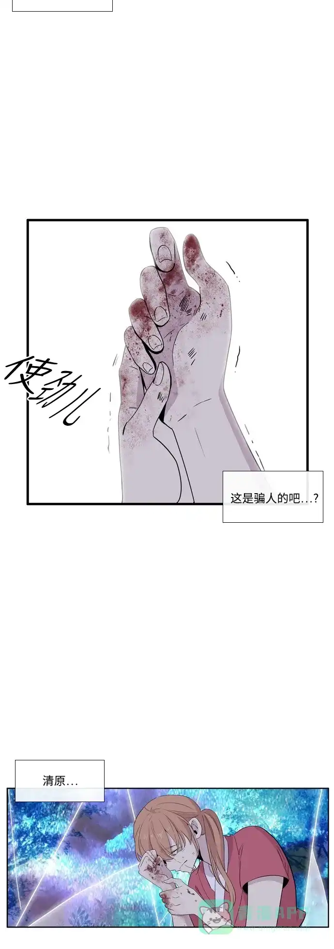 《妖鬼王妃》第3季 第21话 第4页