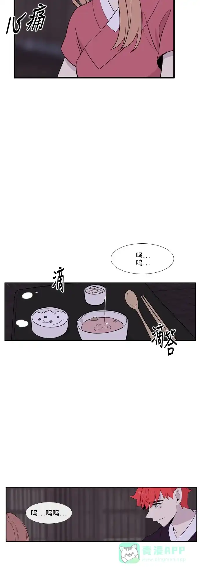《妖鬼王妃》第3季 第21话 第29页