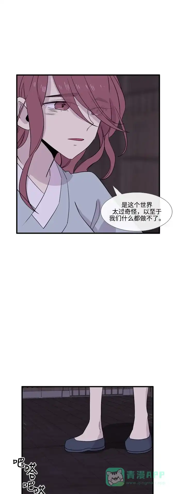 《妖鬼王妃》第3季 第21话 第39页