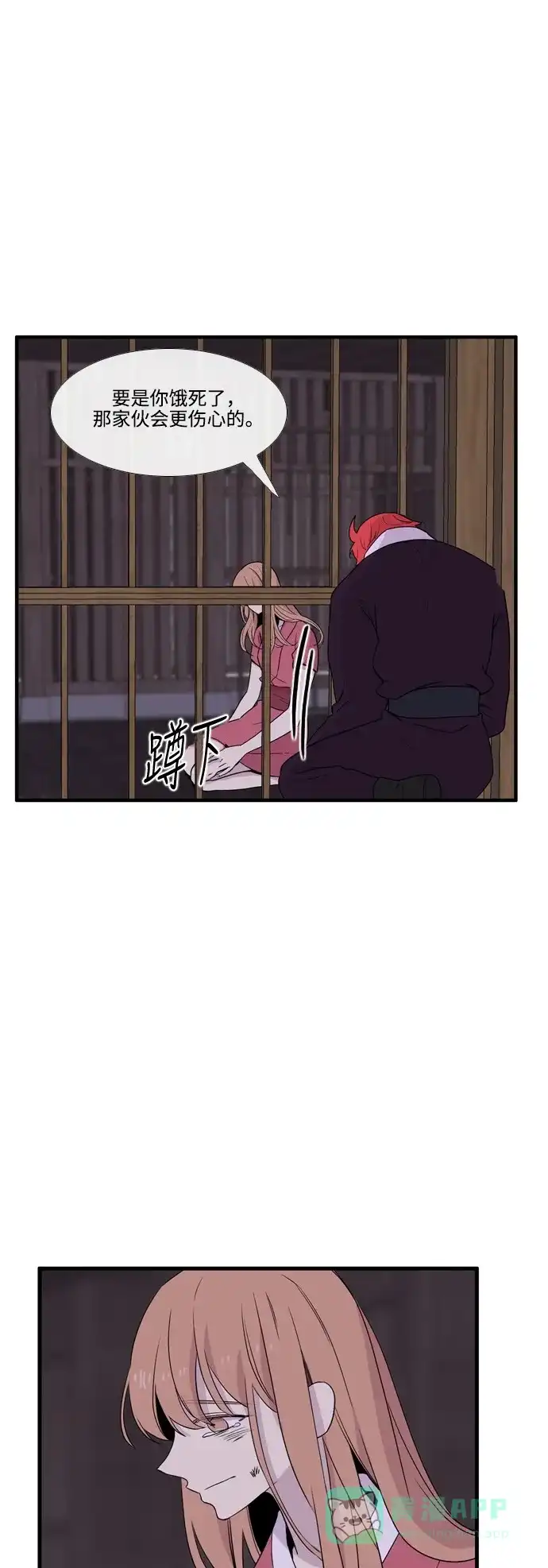 《妖鬼王妃》第3季 第21话 第28页