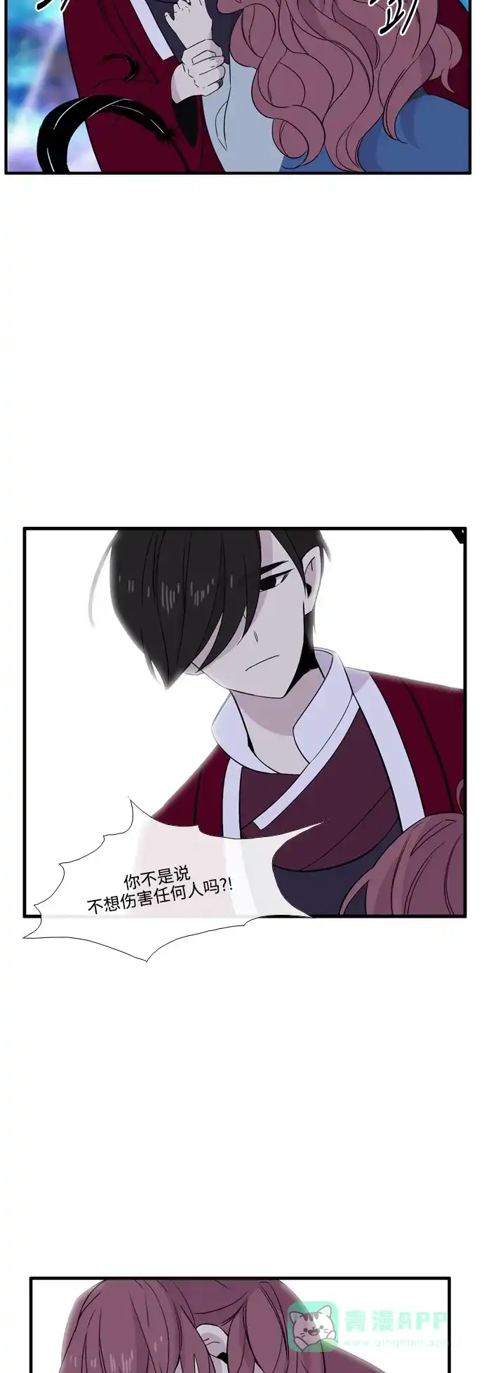 《妖鬼王妃》第3季 第21话 第9页