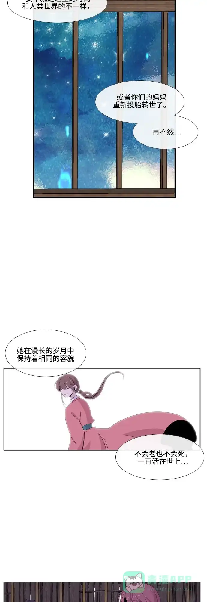《妖鬼王妃》第3季 第22话 第22页