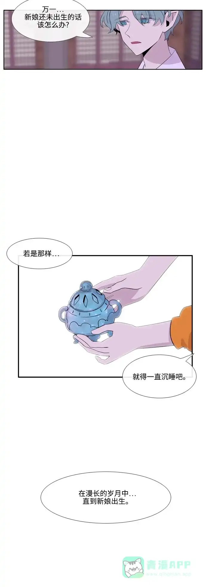 《妖鬼王妃》第3季 第22话 第13页