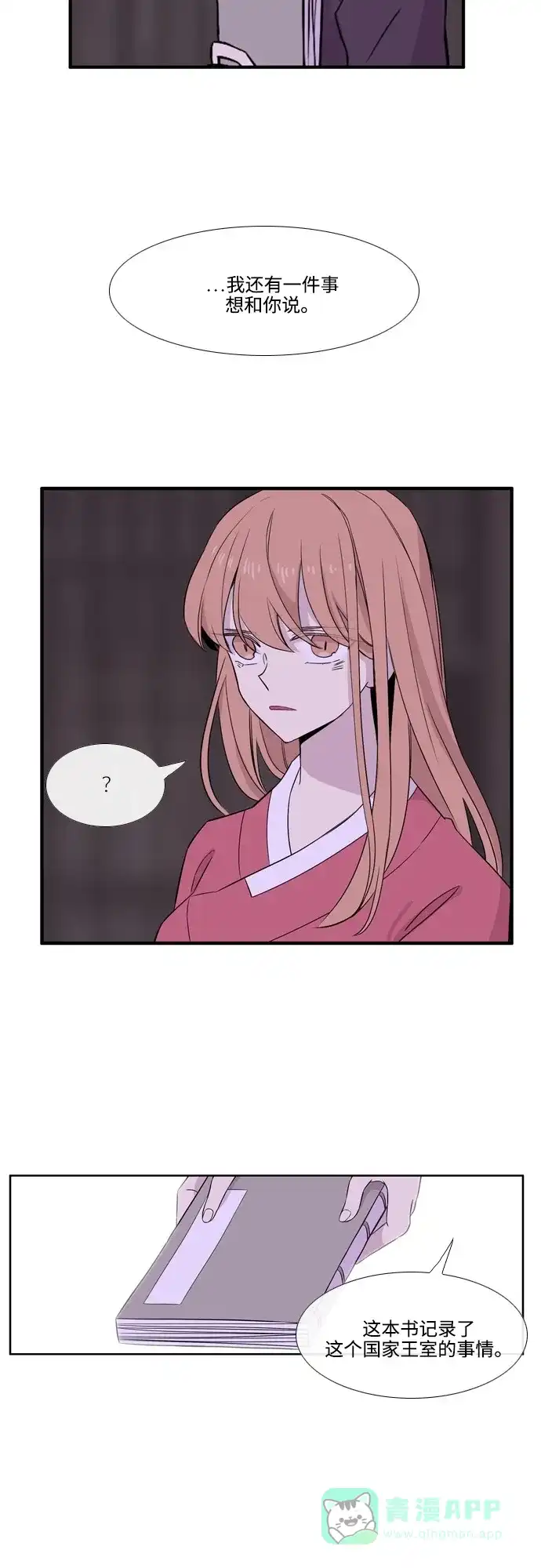 《妖鬼王妃》第3季 第22话 第19页