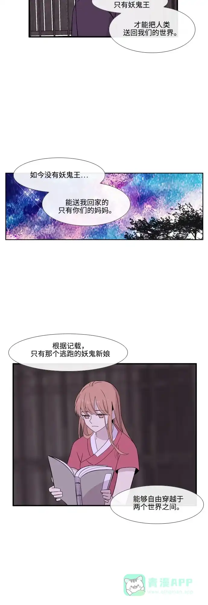 《妖鬼王妃》第3季 第22话 第24页