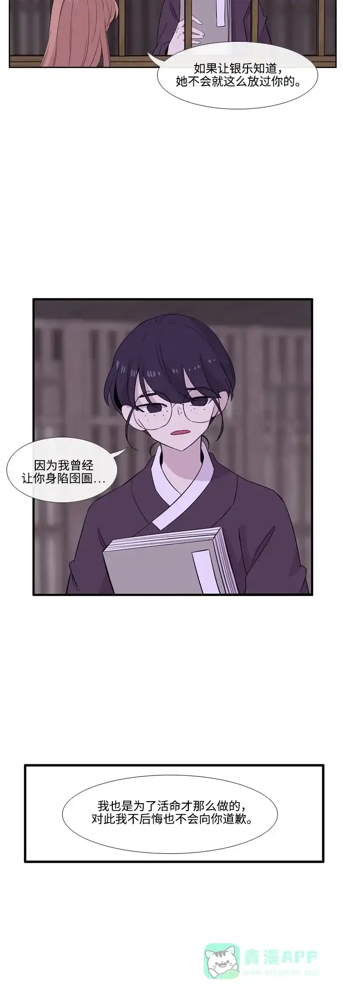 《妖鬼王妃》第3季 第22话 第16页