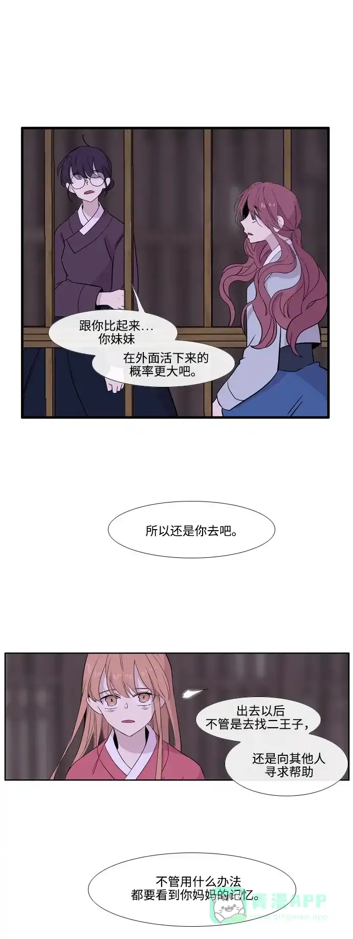 《妖鬼王妃》第3季 第22话 第34页