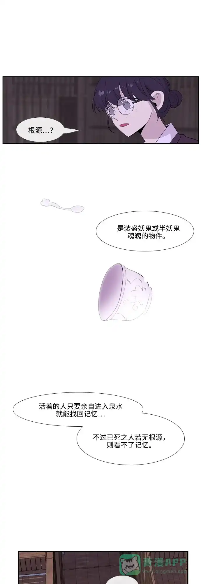《妖鬼王妃》第3季 第22话 第27页