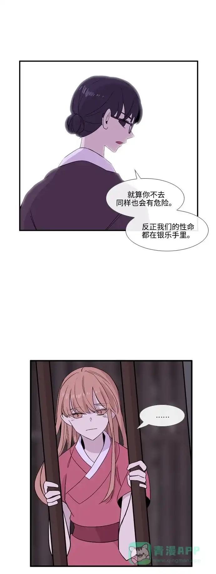 《妖鬼王妃》第3季 第22话 第36页