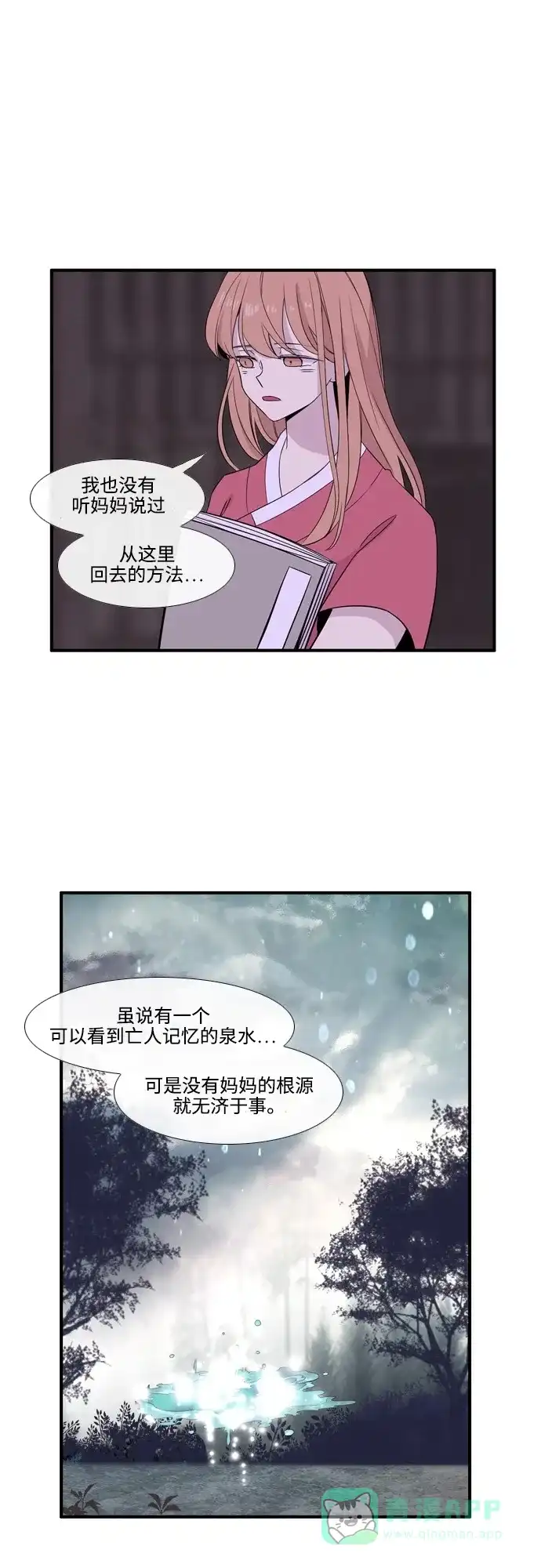 《妖鬼王妃》第3季 第22话 第26页