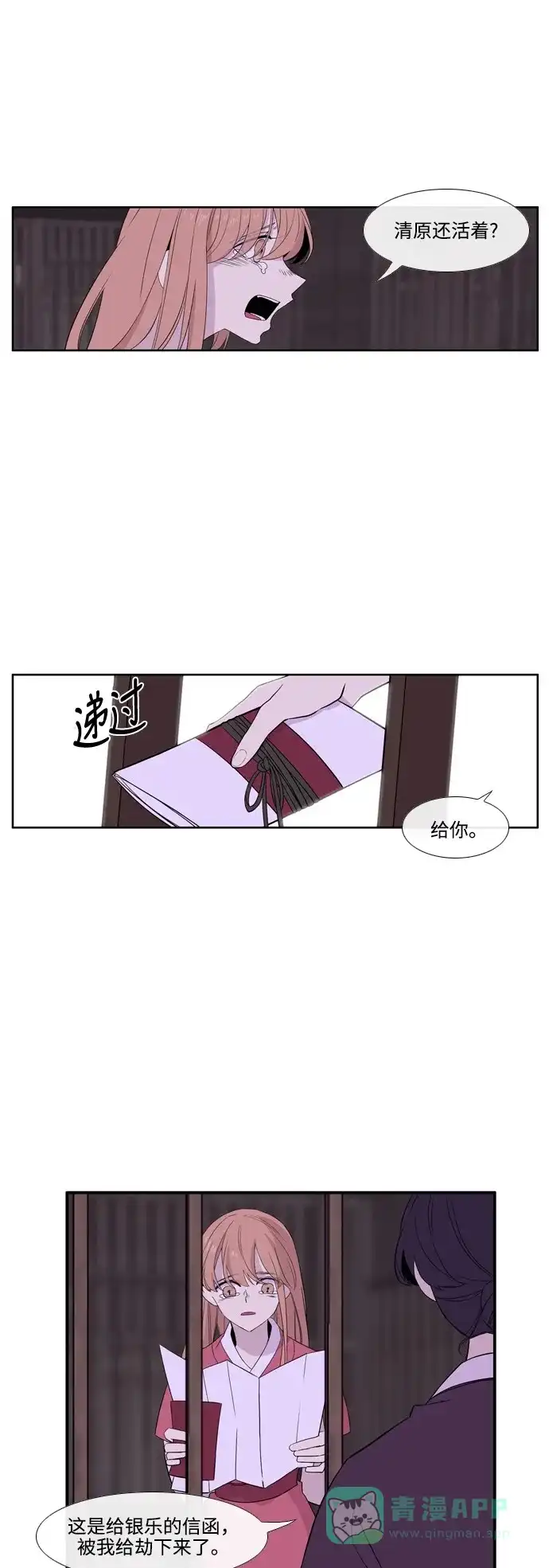 《妖鬼王妃》第3季 第22话 第2页