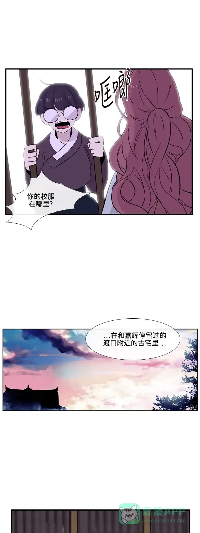 《妖鬼王妃》第3季 第22话 第31页