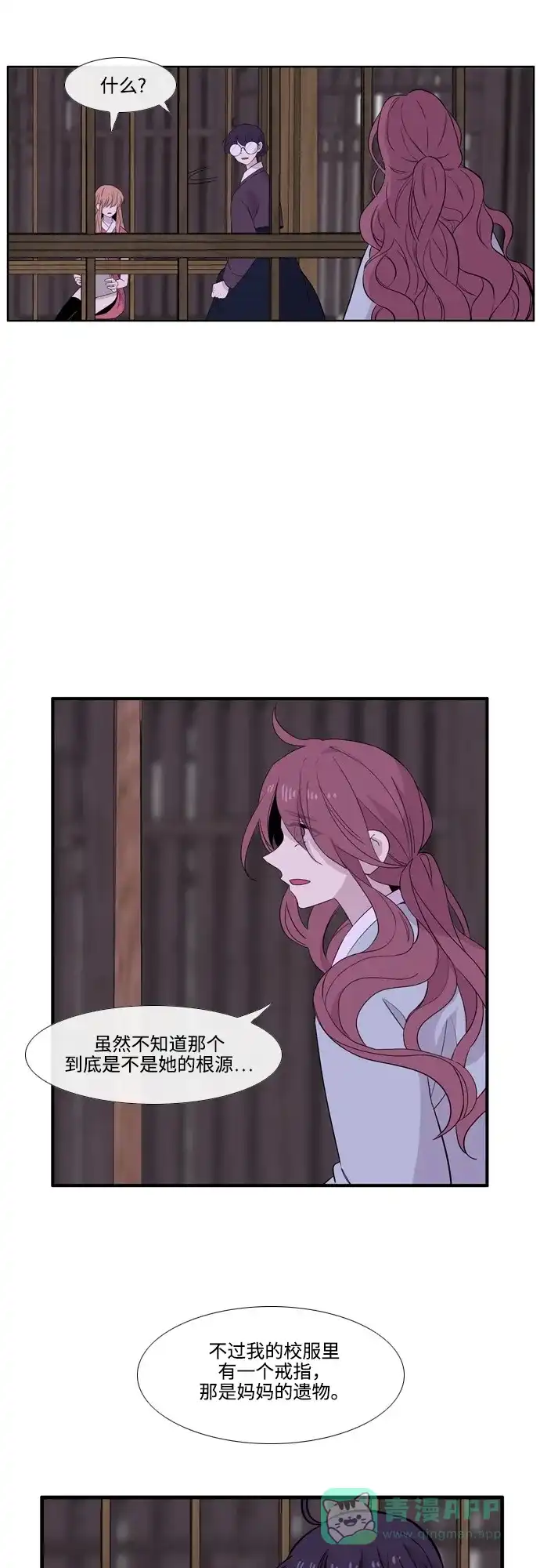 《妖鬼王妃》第3季 第22话 第29页