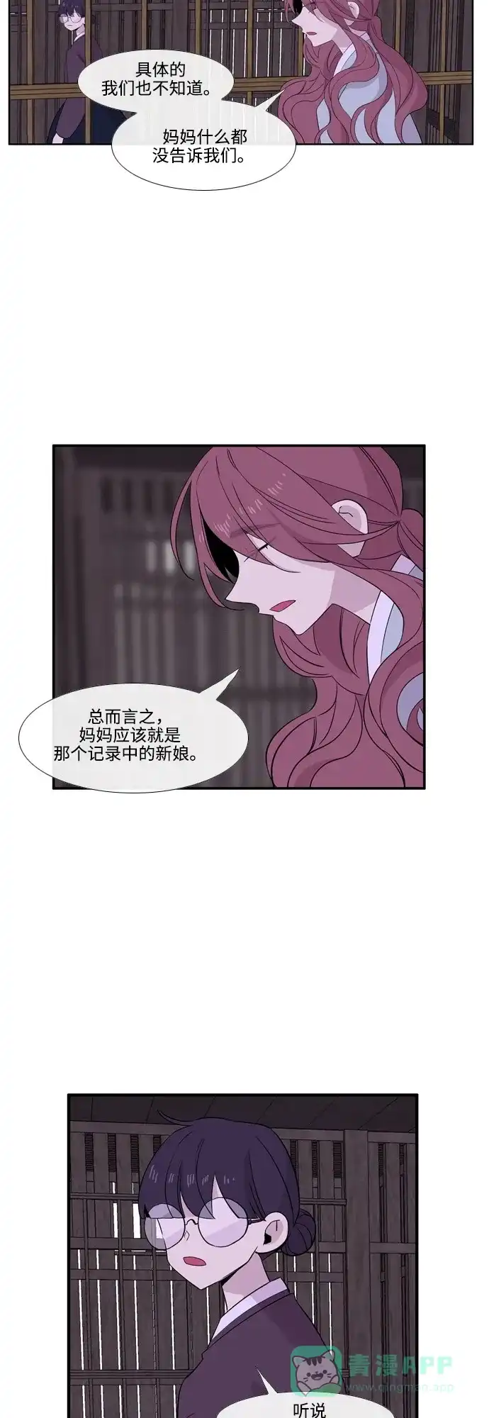 《妖鬼王妃》第3季 第22话 第23页