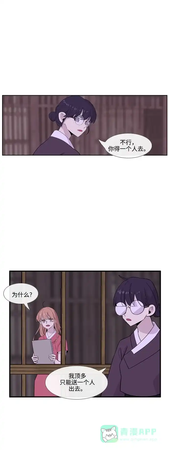 《妖鬼王妃》第3季 第22话 第33页