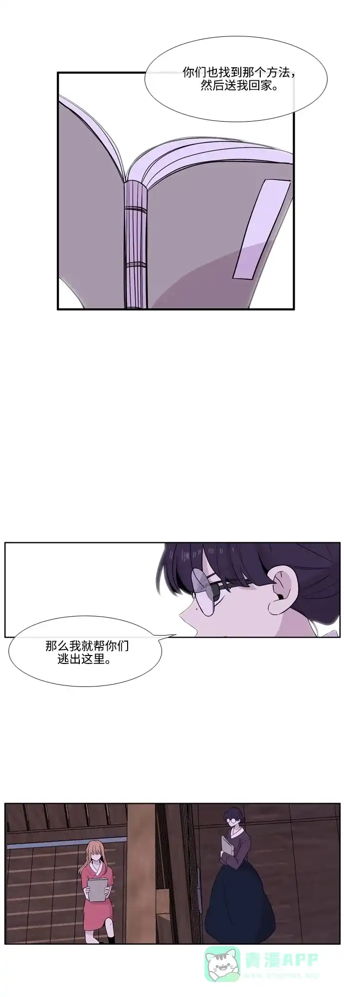 《妖鬼王妃》第3季 第22话 第25页