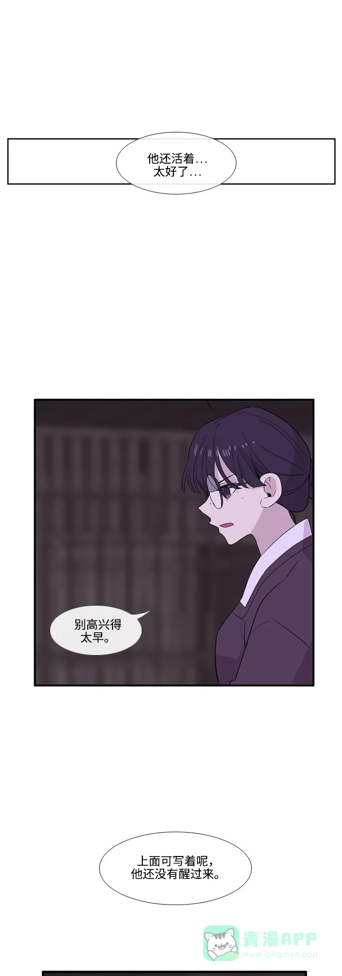 《妖鬼王妃》第3季 第22话 第4页
