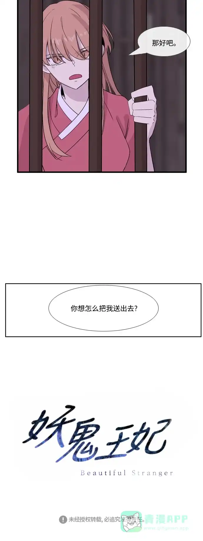 《妖鬼王妃》第3季 第22话 第39页