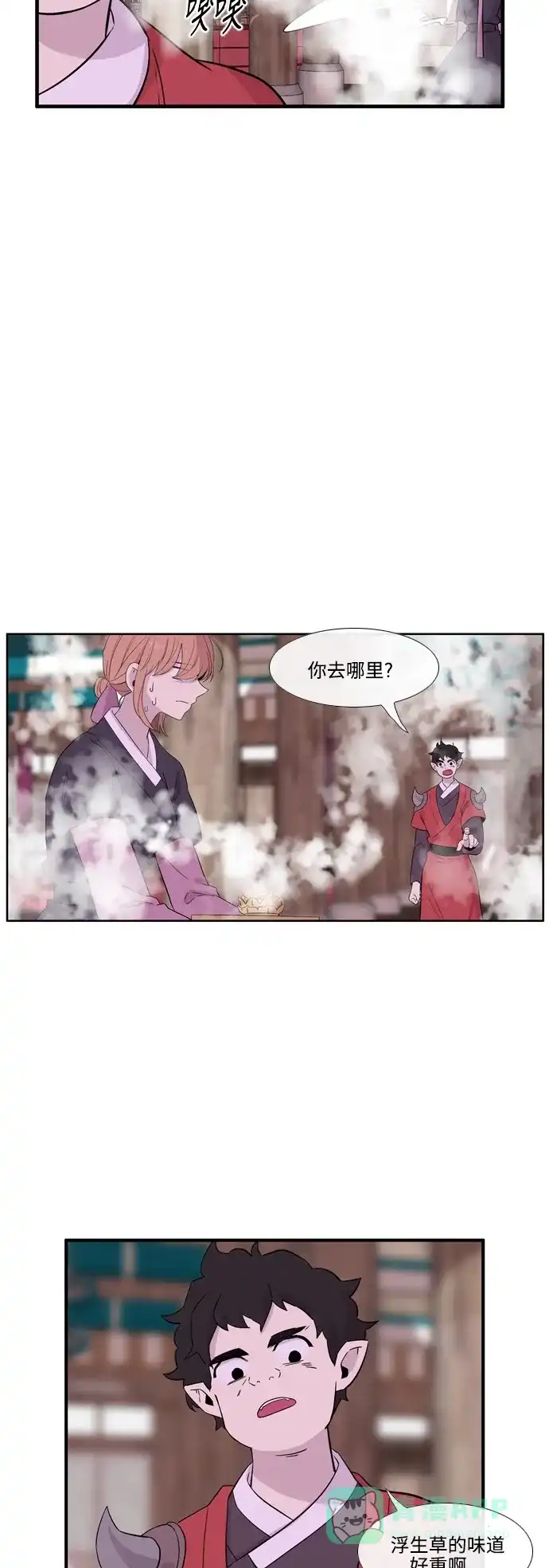 《妖鬼王妃》第3季 第23话 第8页