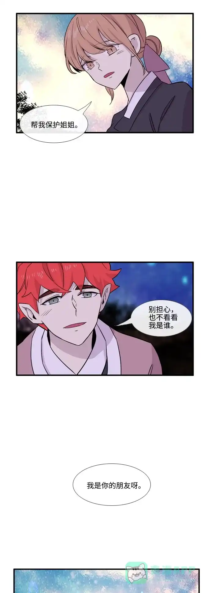 《妖鬼王妃》第3季 第23话 第38页