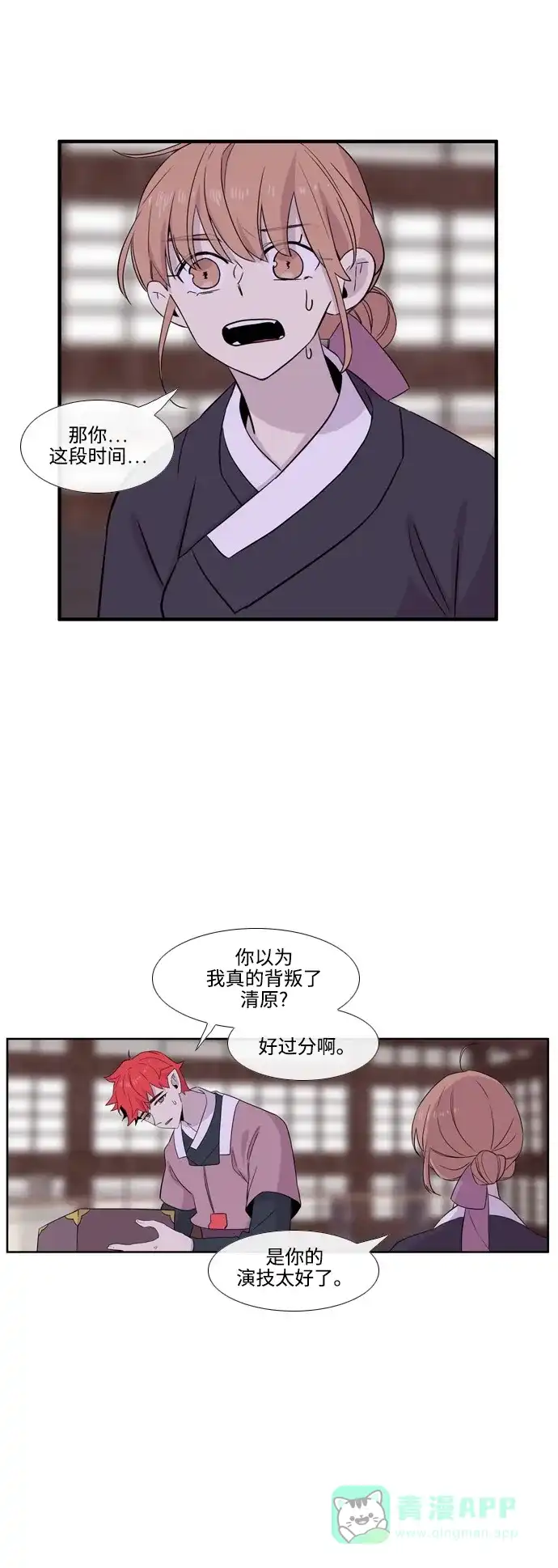 《妖鬼王妃》第3季 第23话 第32页