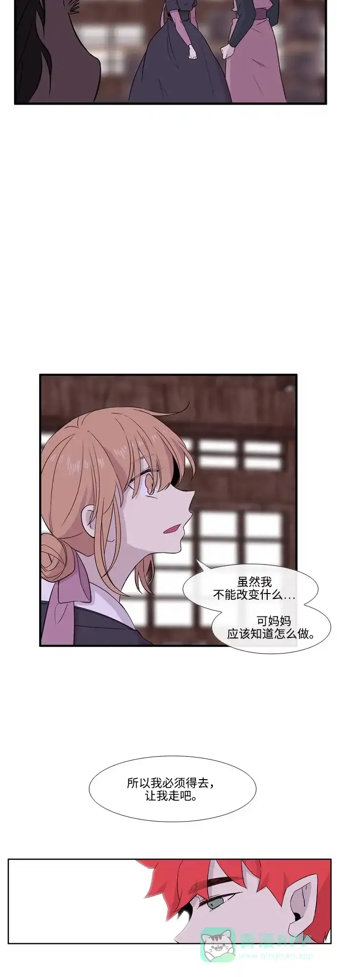 《妖鬼王妃》第3季 第23话 第26页
