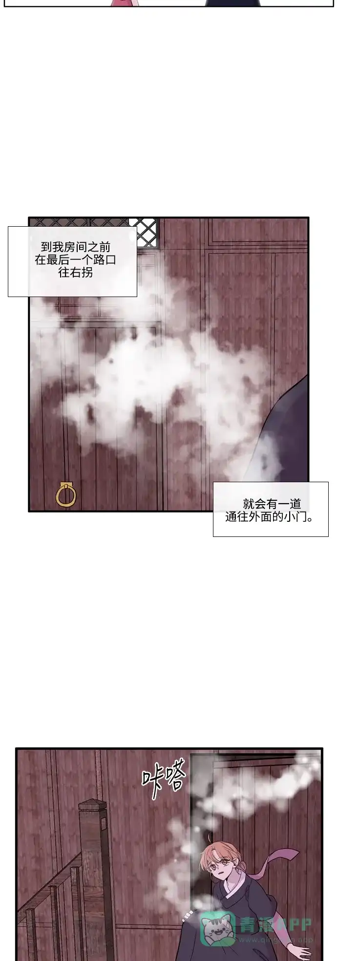 《妖鬼王妃》第3季 第23话 第12页