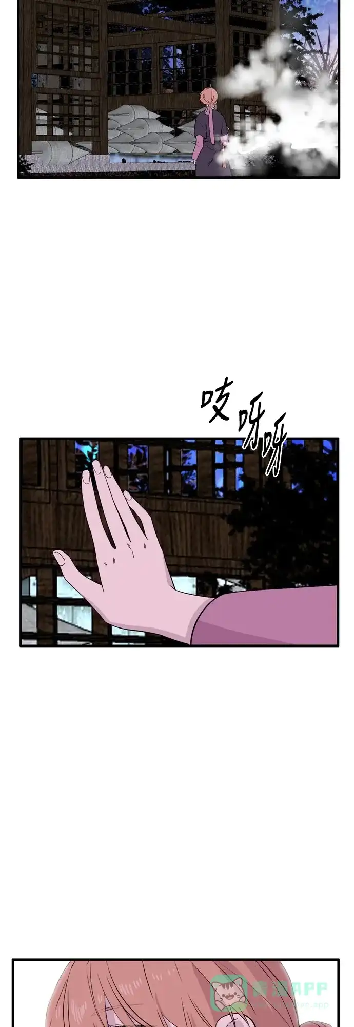 《妖鬼王妃》第3季 第23话 第21页