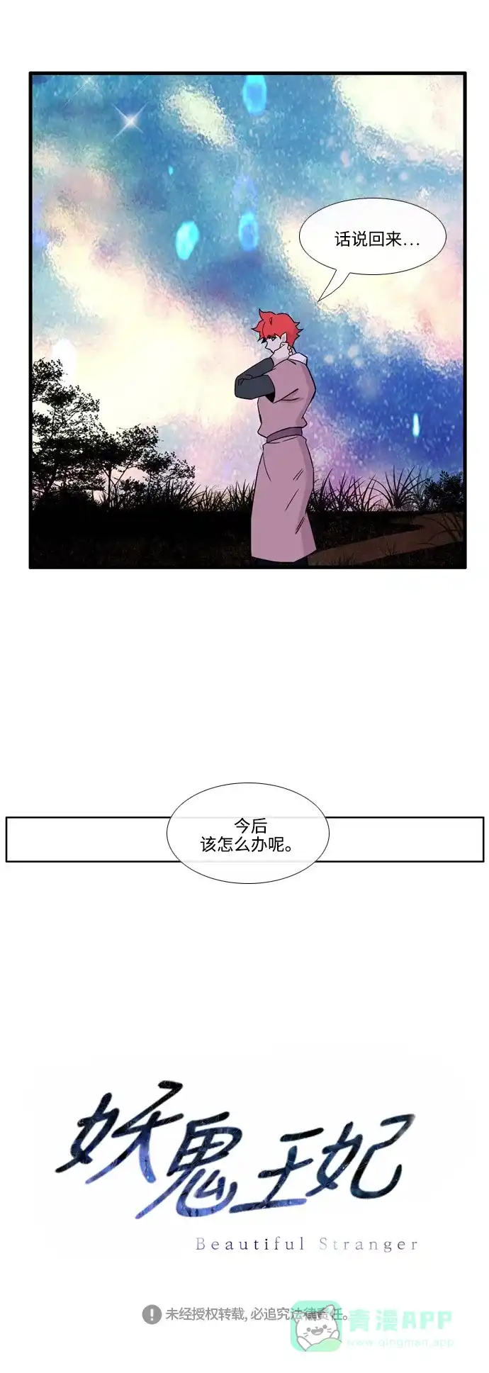 《妖鬼王妃》第3季 第23话 第41页
