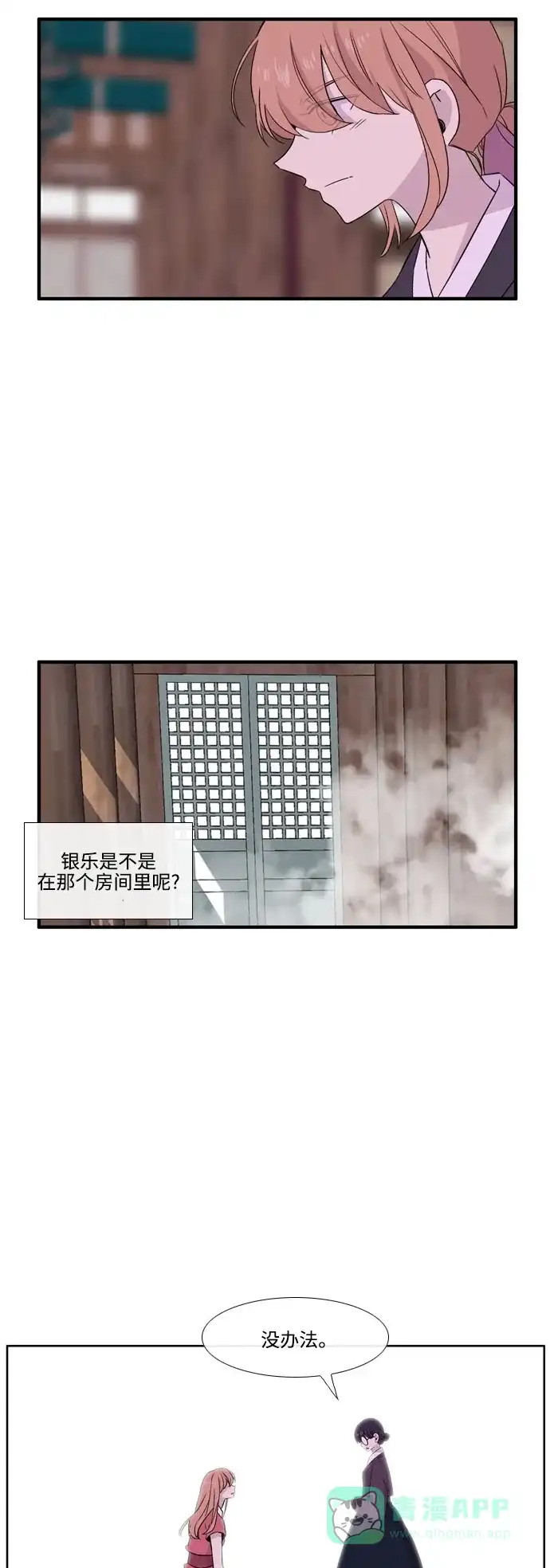 《妖鬼王妃》第3季 第23话 第11页