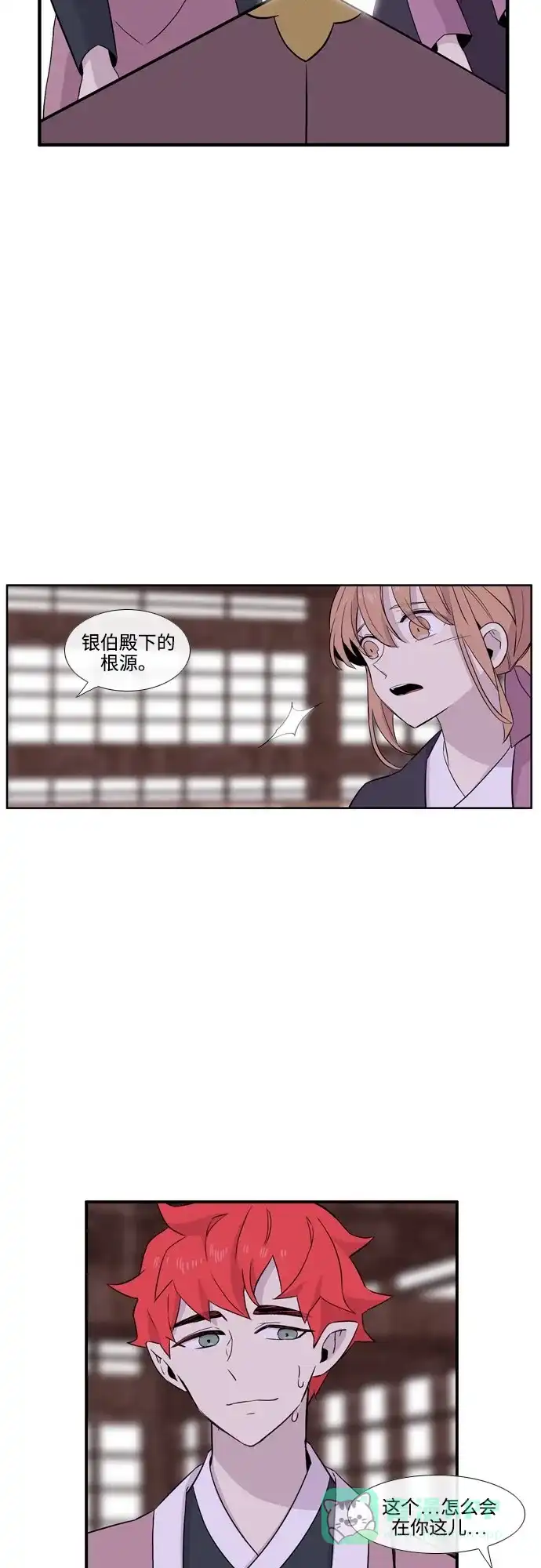 《妖鬼王妃》第3季 第23话 第28页