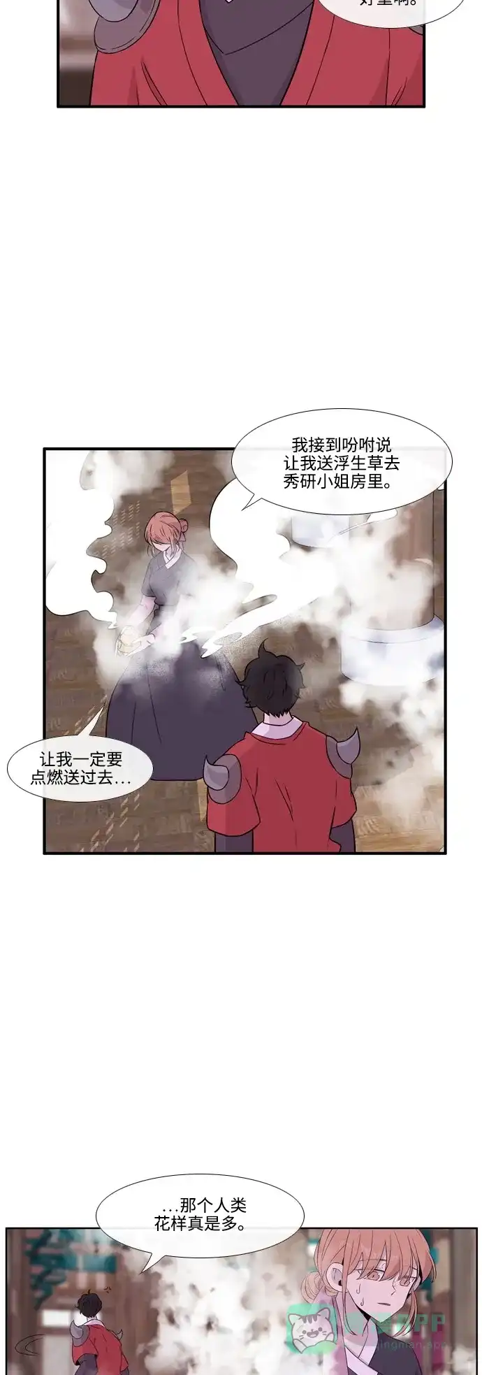 《妖鬼王妃》第3季 第23话 第9页
