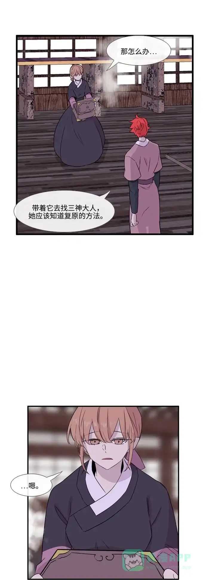 《妖鬼王妃》第3季 第23话 第35页