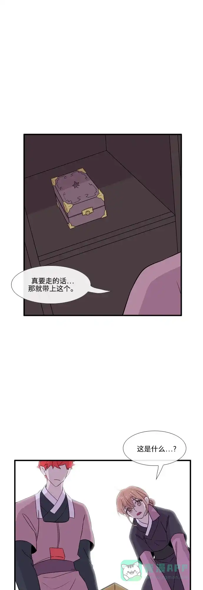《妖鬼王妃》第3季 第23话 第27页